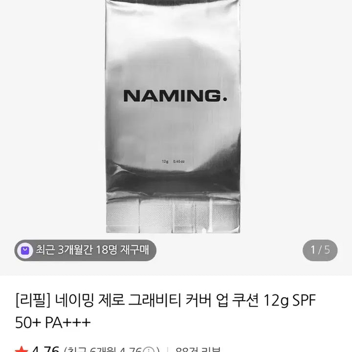 [BUNJANG] Naming Zero Gravity Cushion Refill 19N / (미개봉 새상품) 네이밍 제로 그래비티 쿠션 리필 12g (19N)
