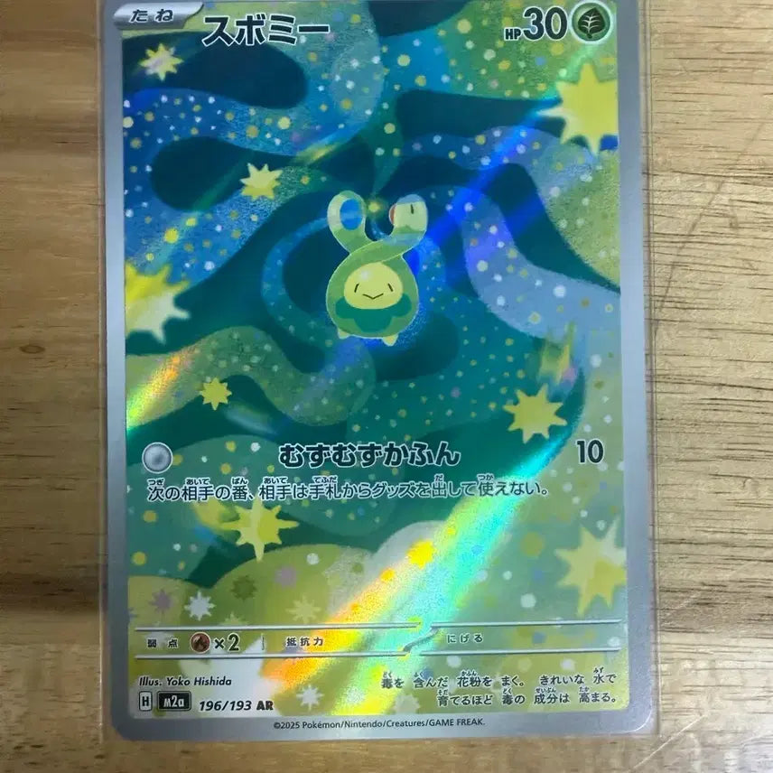 [BUNJANG] Mega Dream Komongul AR Card / 메가드림 꼬몽울 ar (일판)