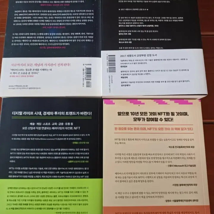 [BUNJANG] Metaverse Blockchain NFT Revolution NFT Guide / 메타버스 블록체인 NFT 레볼루션 NFT 사용설명서