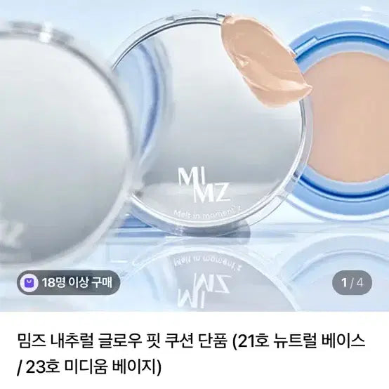 [BUNJANG] MIMS Cushion Set / 밈즈쿠션 21호 23호 총괄