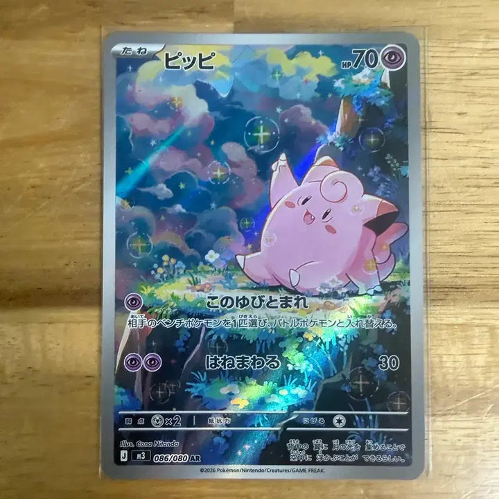 [BUNJANG] Munikis Zero Pipi AR Photocard / 무니키스 제로 삐삐ar (일판)