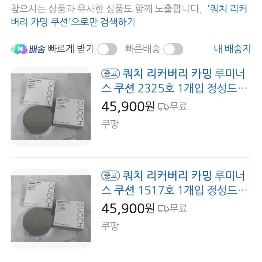 [BUNJANG] Quach Recovery Calming Luminous Cushion 1517 / (미개봉 새상품) 쿼치 리커버리 카밍 루미너스 쿠션 1517호
