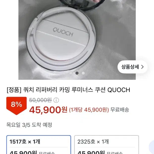 [BUNJANG] Quach Recovery Calming Luminous Cushion 1517 / (미개봉 새상품) 쿼치 리커버리 카밍 루미너스 쿠션 1517호