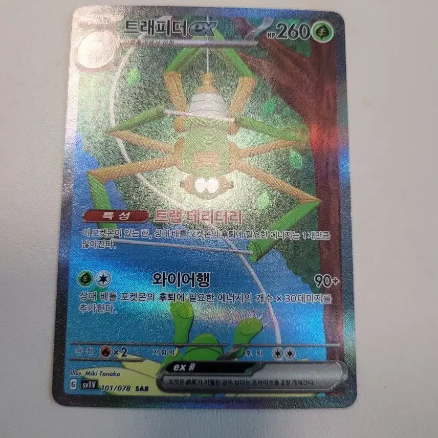 [BUNJANG] Pokemon Sar Trafider EX Card / 포켓몬카드 sar  트래피더 EX 카드 101/078