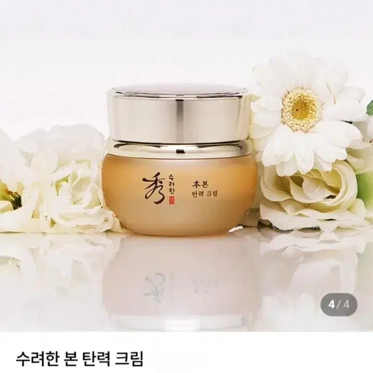 [BUNJANG] Sooryehan Bon Elastic Cream New / 수려한 본 탄력 크림 새상품