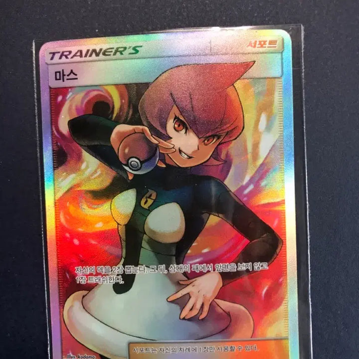 [BUNJANG] Pokemon Trainer Mars SR Card / 포켓몬카드 트레이너 마스 SR A급