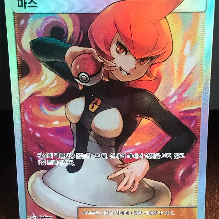 [BUNJANG] Pokemon Trainer Mars SR Card / 포켓몬카드 트레이너 마스 SR A급
