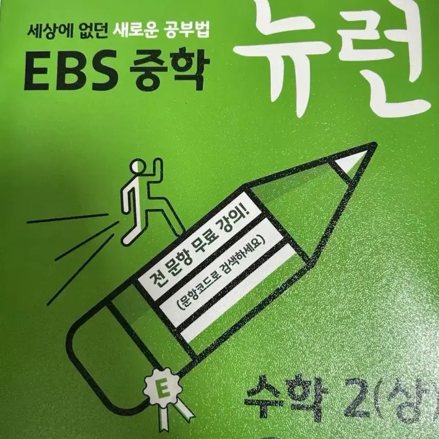 [BUNJANG] Middle School Grade 2 Textbook Bundle / 중학교 2학년 문제집