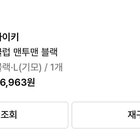 [BUNJANG] Nike Black Crewneck Sweatshirt - Large / 나이키 블랙 맨투맨 라지