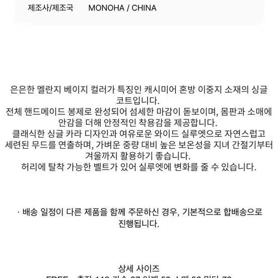 [BUNJANG] Monoha Cashmere Blend Single Coat - Dark Navy / 모노하 Cashmere blend single coat 코트 다크네이비