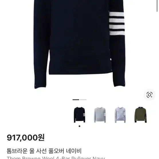 [BUNJANG] Thom Browne Wool Diagonal Pullover Knit Navy / 톰브라운 울 사선 풀오버 니트 네이비 2사이즈