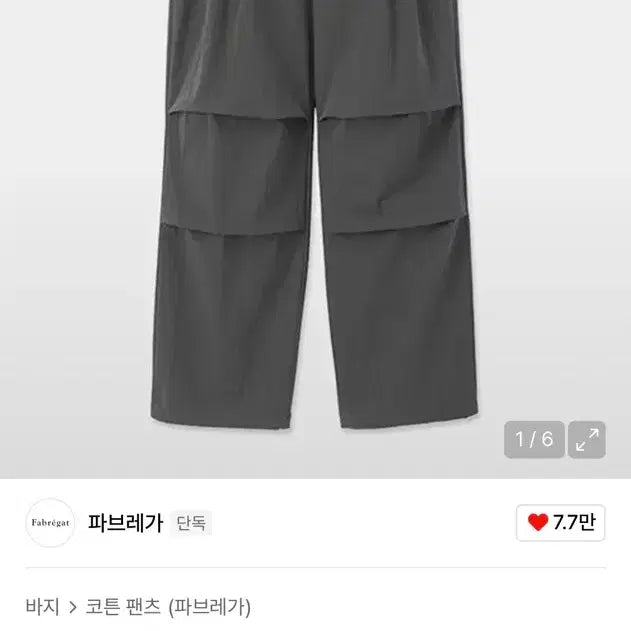 [SOLD OUT] 파브레가 에어 파라슈트 와이드 팬츠 2사이즈