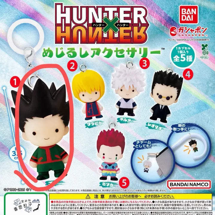[BUNJANG] Hunter x Hunter Megirushi 1st Edition Gon Sealed / 헌터헌터 메지루시 1탄 곤 미개봉