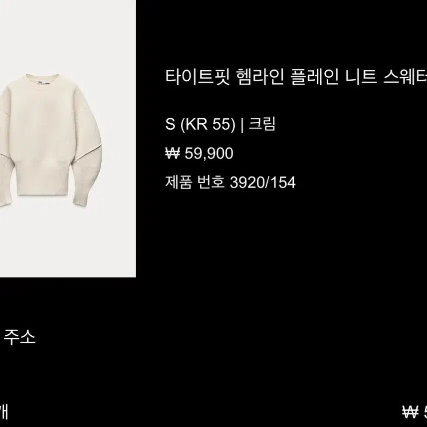 [BUNJANG] ZARA Tight Fit Hemline Plain Knit Sweater Cream S / zara 자라 타이트핏 헴라인 플레인 니트 스웨터 크림 S