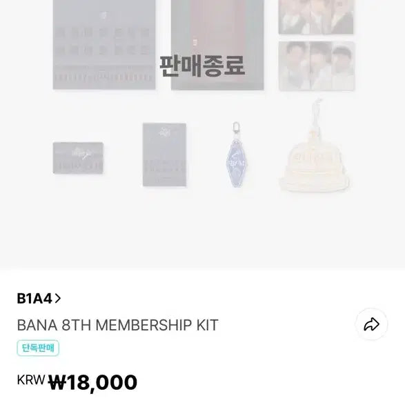 [BUNJANG] 비원에이포 8기 맵버쉽 키트 / 비원에이포 8기 맵버쉽 키트