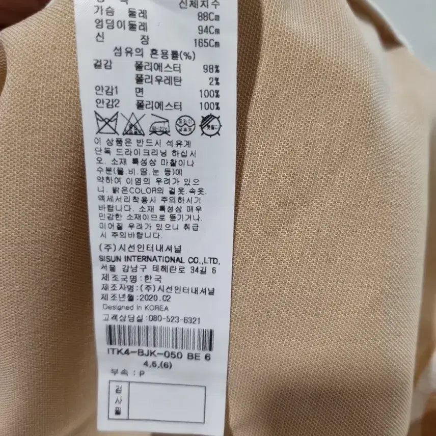 [BUNJANG] It MICHAA Beige Blazer Jacket / 잇미샤 베이지 블레이저 자켓