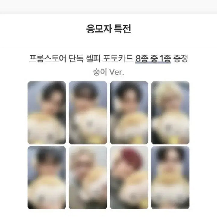 [SOLD OUT] 에이티즈 프롬스토어 숭이 버전 미공포 포카 세트 양도