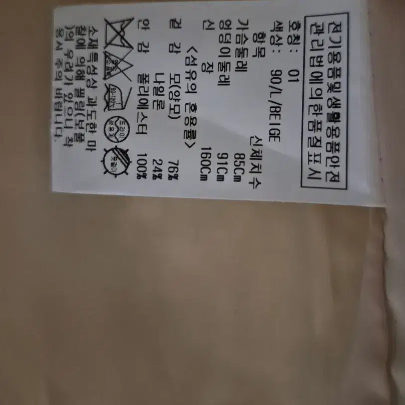 [BUNJANG] On&On Gi Eun-se Boucle Wool Jacket Beige / 기은세 온앤온 부클 울 자켓 베이지 봄 55 사무실 출근룩 단아