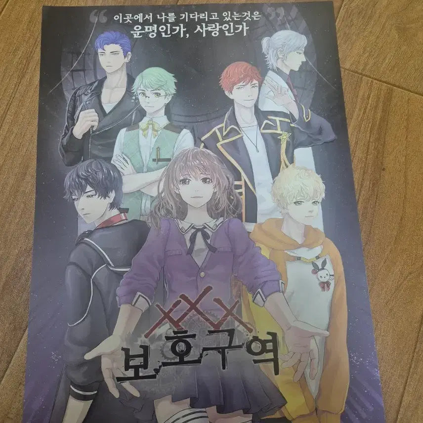 [BUNJANG] XXX Sanctuary Poster / 한국 여성향 게임 XXX보호구역 포스터 팝니다.
