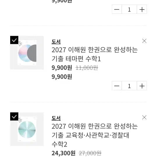 [BUNJANG] Sidae Injae Leehae Won Mathematics Textbook Set / 시대인재 BOOKS 이해원 수학 문제집