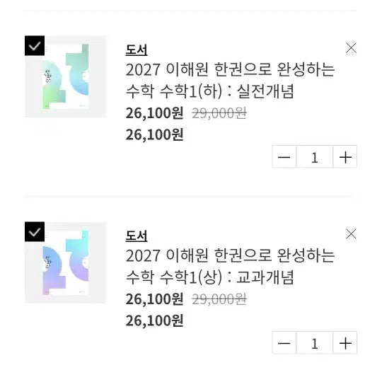 [BUNJANG] Sidae Injae Leehae Won Mathematics Textbook Set / 시대인재 BOOKS 이해원 수학 문제집