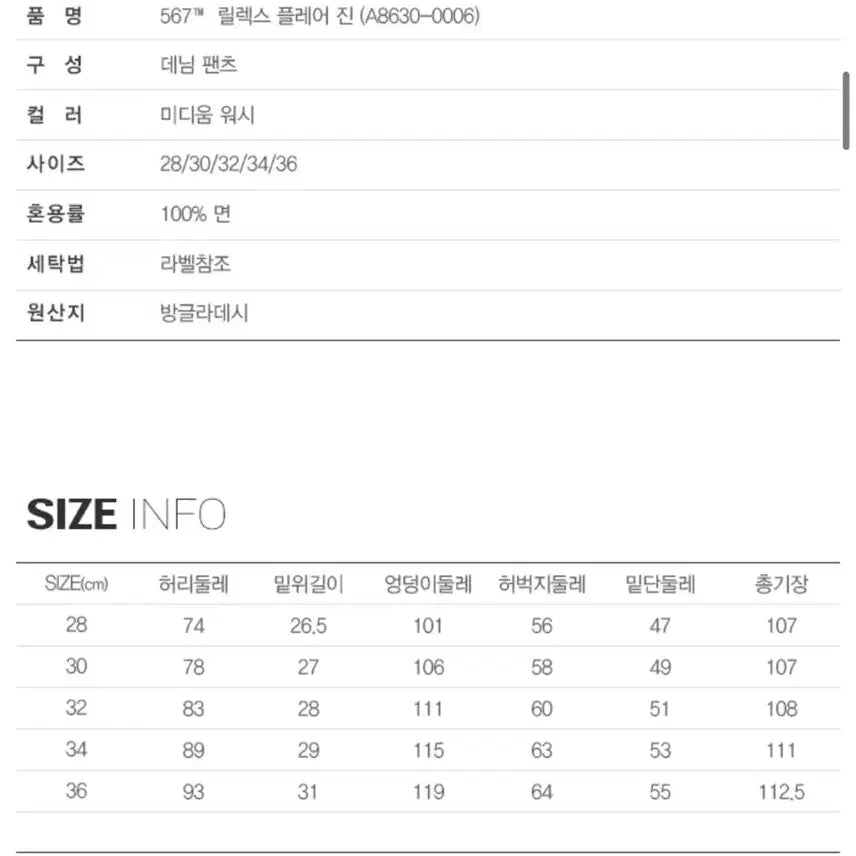 [BUNJANG] Levi's 567 Relaxed Flare Jeans / [34X32] 리바이스 567 릴렉스 플레어진 중청