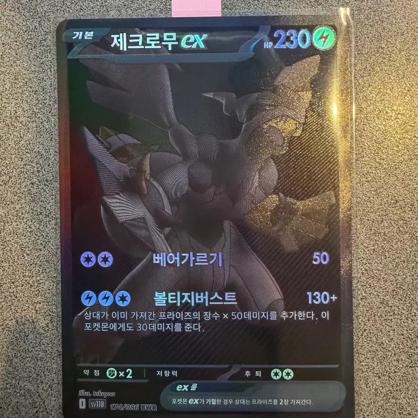 [BUNJANG] Pokemon Zekrom B&W Card / 제크로무 bwr 판매합니다