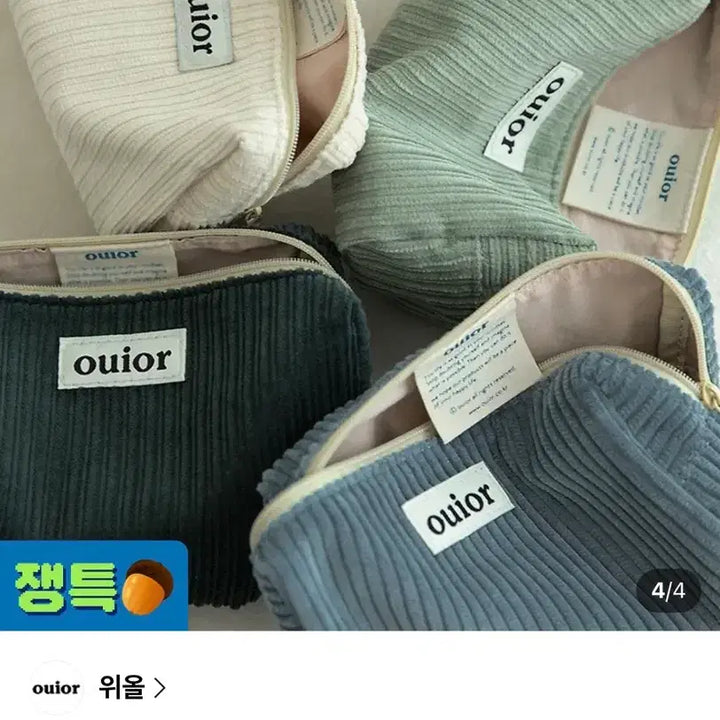 [BUNJANG] We All Everyday Corduroy Pouch / 위올 에브리데이 코듀로이 파우치(미개봉-새상품)