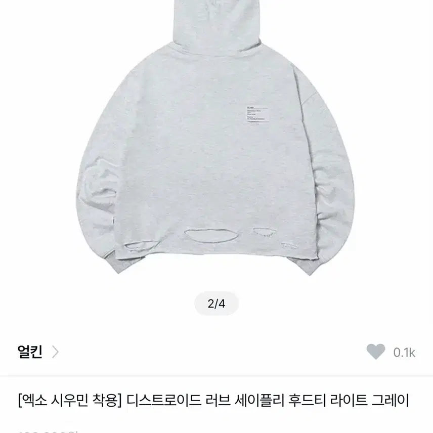 [BUNJANG] Ulkin Xiumin Distressed Love Safely Hoodie Light Gray / 얼킨 [엑소 시우민 착용] 디스트로이드 러브 세이플리 후드티 라이트 그레