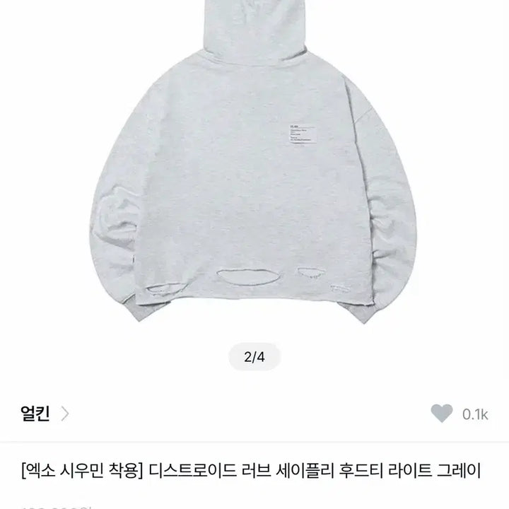 [BUNJANG] Ulkin Xiumin Distressed Love Safely Hoodie Light Gray / 얼킨 [엑소 시우민 착용] 디스트로이드 러브 세이플리 후드티 라이트 그레