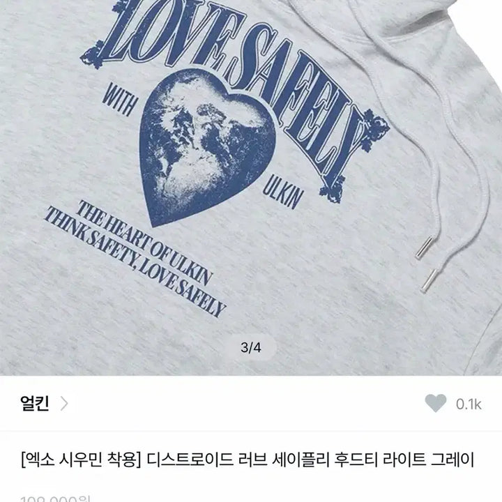 [BUNJANG] Ulkin Xiumin Distressed Love Safely Hoodie Light Gray / 얼킨 [엑소 시우민 착용] 디스트로이드 러브 세이플리 후드티 라이트 그레