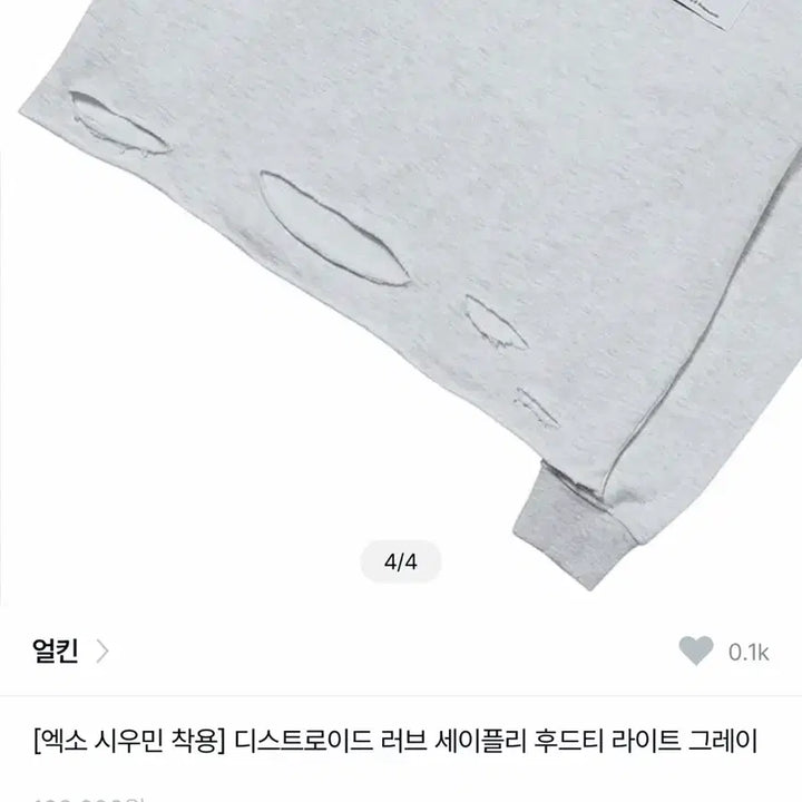 [BUNJANG] Ulkin Xiumin Distressed Love Safely Hoodie Light Gray / 얼킨 [엑소 시우민 착용] 디스트로이드 러브 세이플리 후드티 라이트 그레
