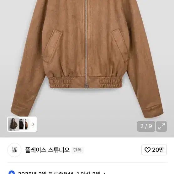 [BUNJANG] Place Studio MA-1 Suede Blouson / 플레이스 스튜디오 MA-1 스웨이드 블루종