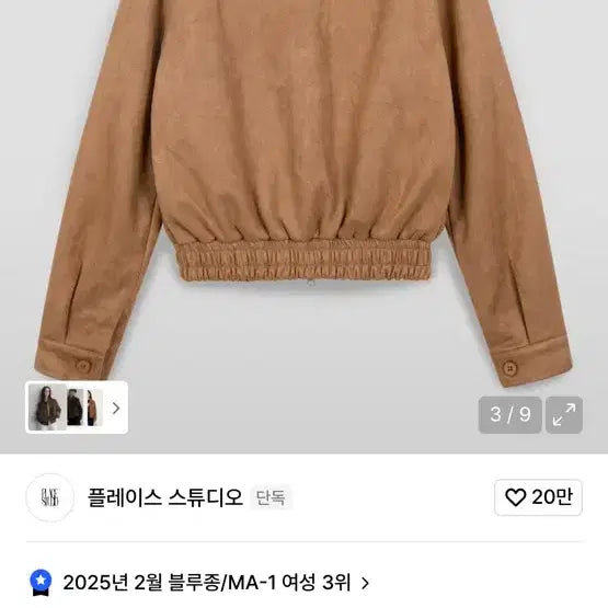 [BUNJANG] Place Studio MA-1 Suede Blouson / 플레이스 스튜디오 MA-1 스웨이드 블루종