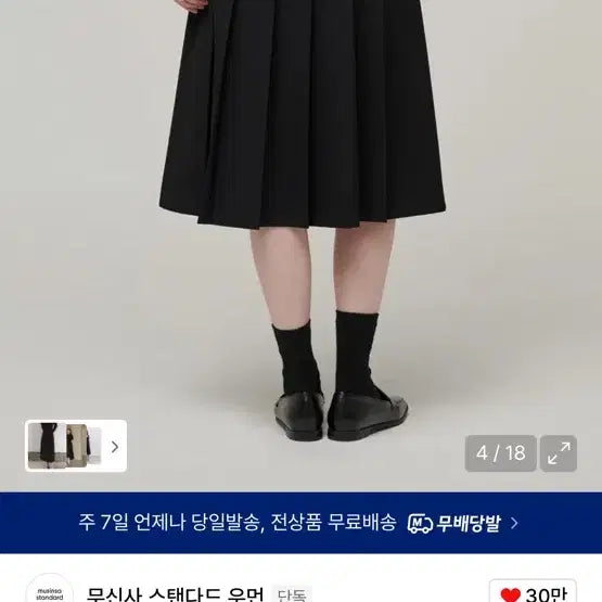 [BUNJANG] Musinsa Standard Pleated Midi Skirt / 무신사 스탠다드 플리츠 미디 스커트 블랙