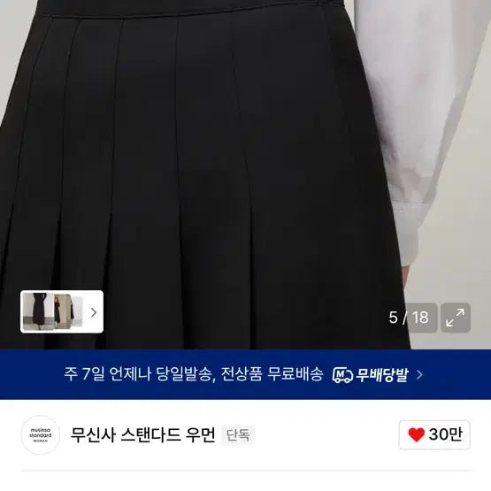 [BUNJANG] Musinsa Standard Pleated Midi Skirt / 무신사 스탠다드 플리츠 미디 스커트 블랙