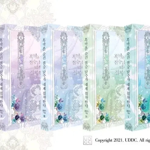 [BUNJANG] Romance Fantasy Novel / 로맨스판타지 로판 개인지 소장본 흑막을 숨긴 짐승남주가 내게 집착한다