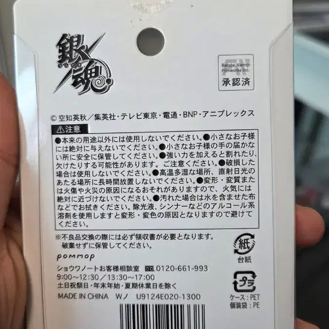 [BUNJANG] Gintama Gintoki Chibi Version Yurucolle Mascot / 은혼 긴토키 유사코롯타 치비버전