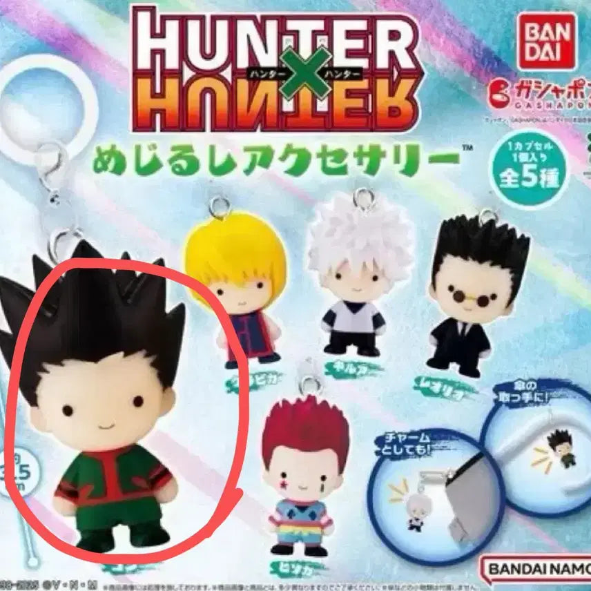 [BUNJANG] Hunter x Hunter Merujirushi Gon Figure Keyring / 헌터x헌터 메지루시 1탄 곤