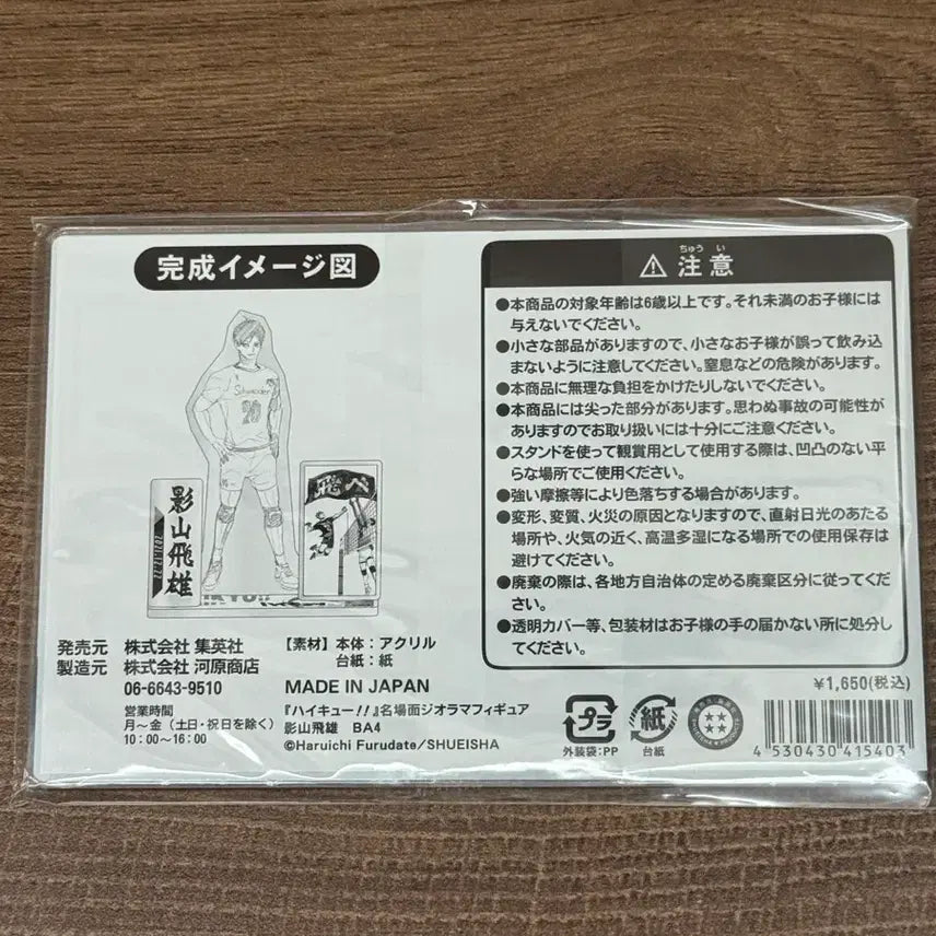 [BUNJANG] Haikyu Kageyama 2021 Diorama Figure / 하이큐 카게야마 2021 디오라마 미개봉