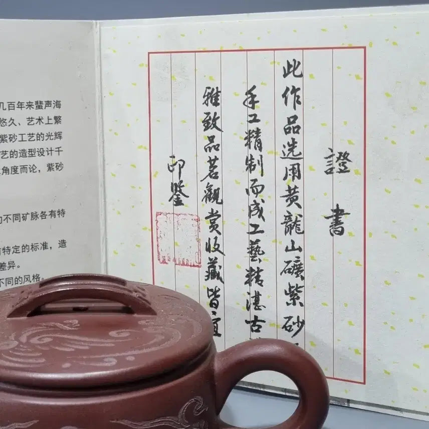 [BUNJANG] Yixing Zisha Teapot with Certificate - Dragon and Phoenix / 이싱자사호 증서포함-용봉. 가로13고5.5