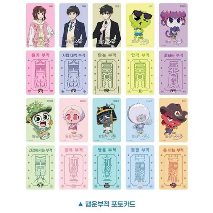 [BUNJANG] Mystic Apartment Gangrim Fortune Talisman Card Bundle / 신비아파트 행운부적 카드 강림
