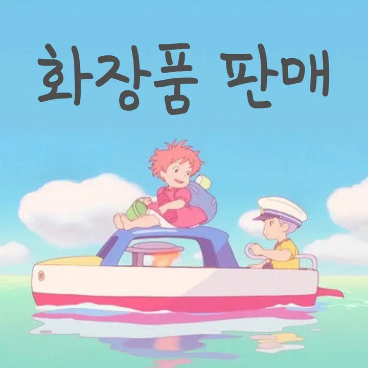 [BUNJANG] Cosmetics Bundle / 화장품 판매