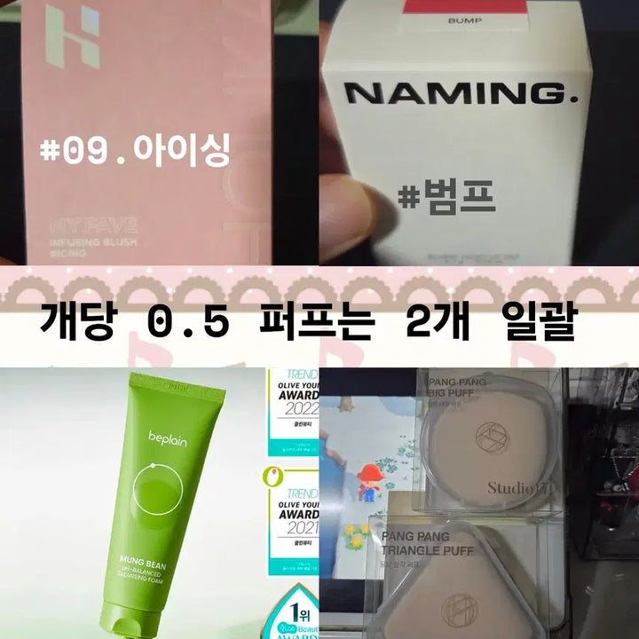 [BUNJANG] Cosmetics Bundle / 화장품 판매