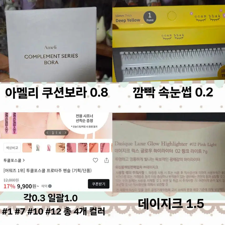 [BUNJANG] Cosmetics Bundle / 화장품 판매