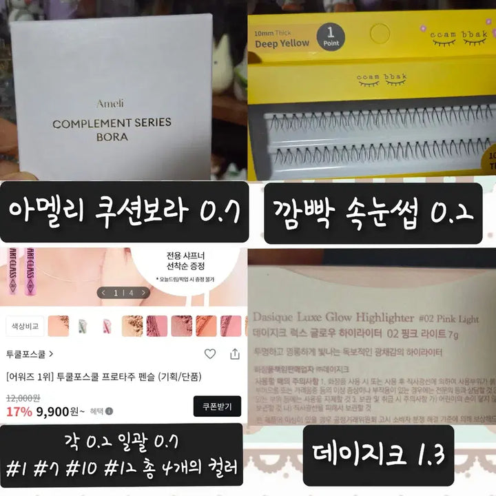 [BUNJANG] Cosmetics Bundle / 화장품 판매