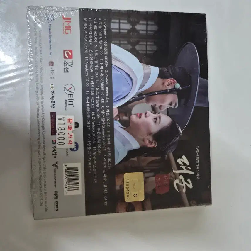 [BUNJANG] Daegun Drama OST Sealed CD / 대군 드라마 OST 미개봉 cd