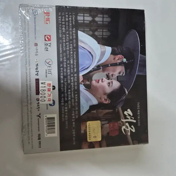 [BUNJANG] Daegun Drama OST Sealed CD / 대군 드라마 OST 미개봉 cd
