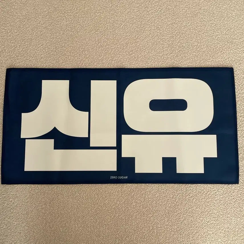 [BUNJANG] TWS Shinyu Slogan / 투어스 신유 슬로건