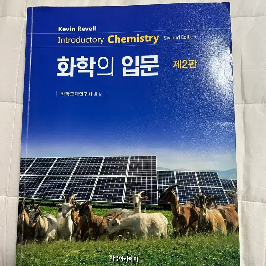 [BUNJANG] Introduction to Chemistry 2nd Edition / 화학의 입문 제2판
